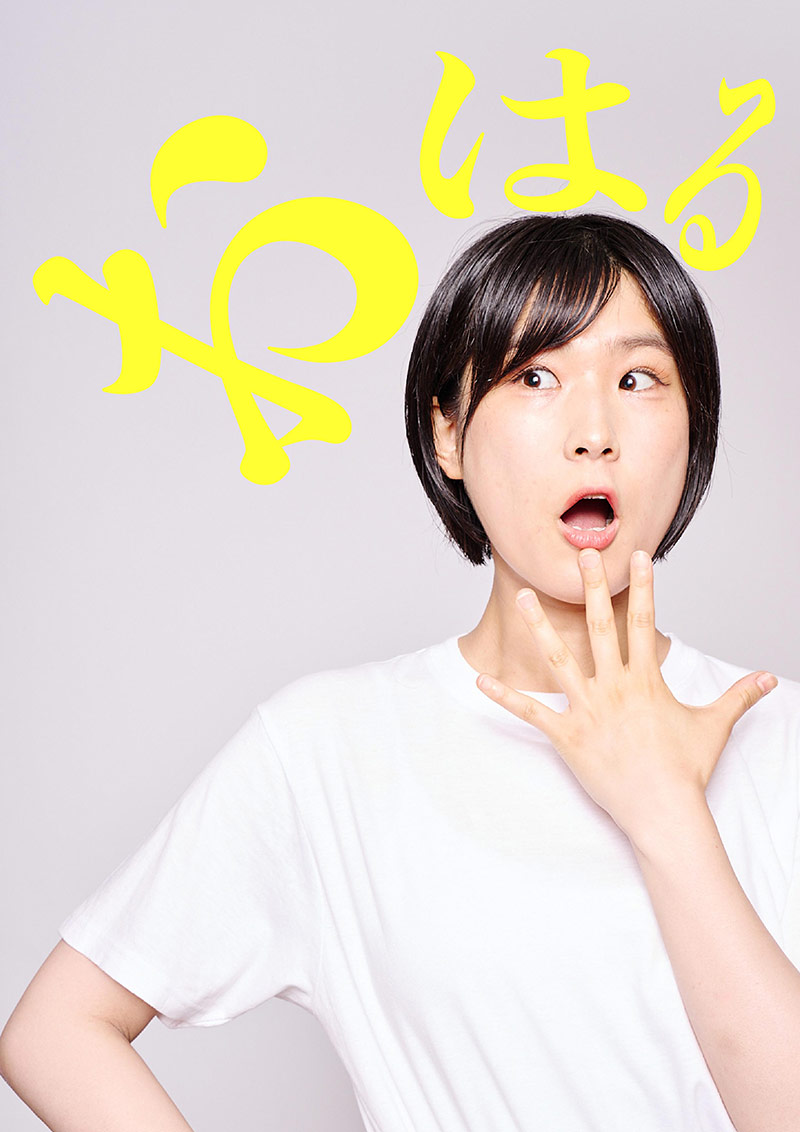 おはる