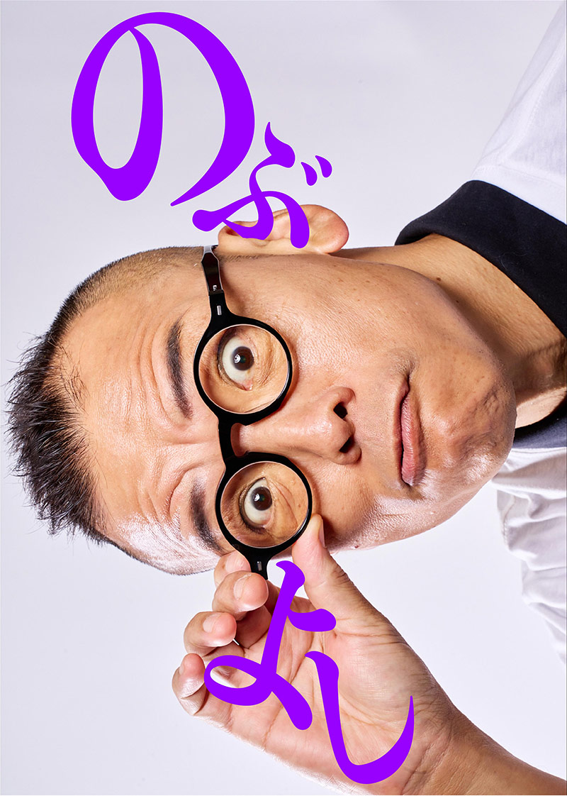 のぶよし