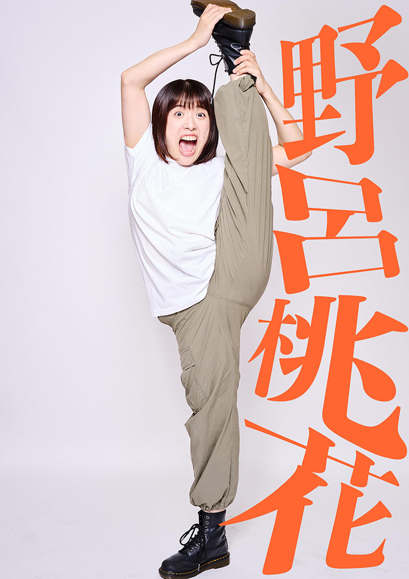 野呂桃花