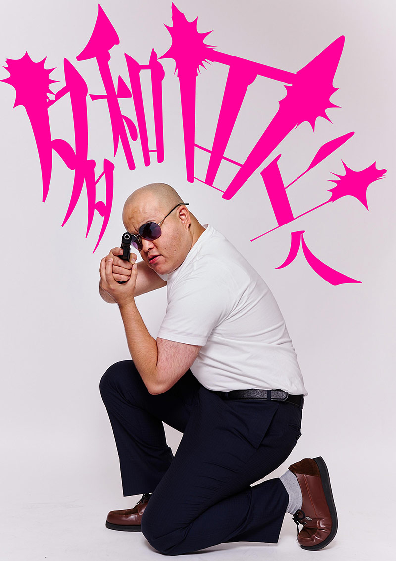 多和田上人