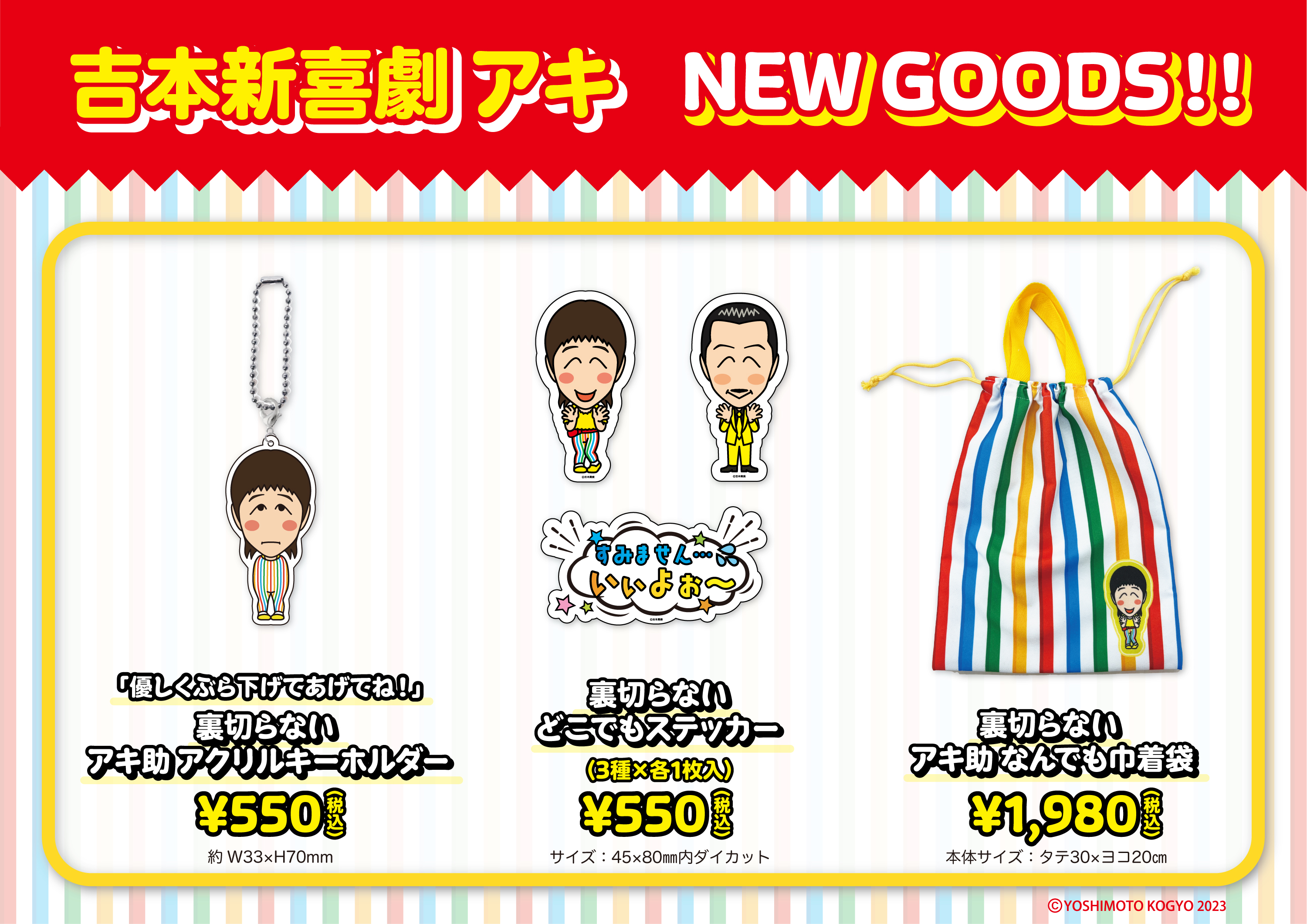 アキ助グッズできました！ | 吉本新喜劇