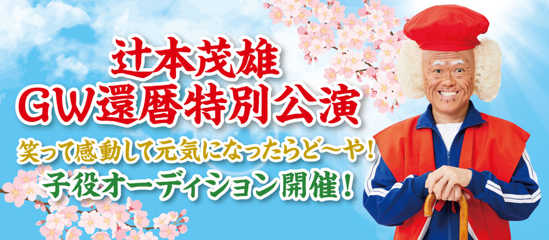 新喜劇出前ツアー 広島公演 お笑い チケット｜チケット