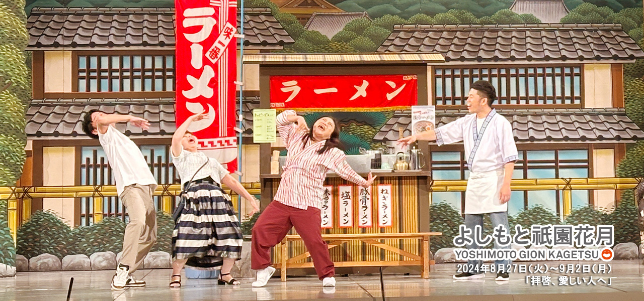 吉田裕座長公演