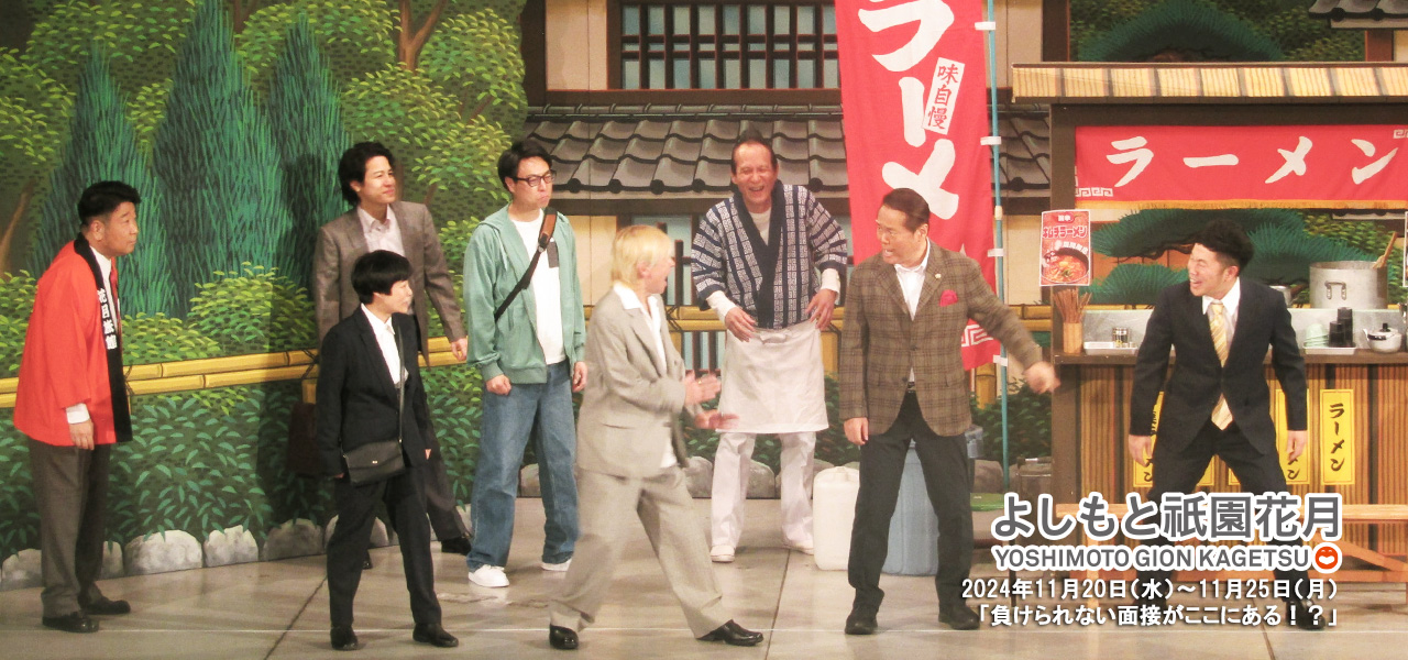 吉田裕座長公演