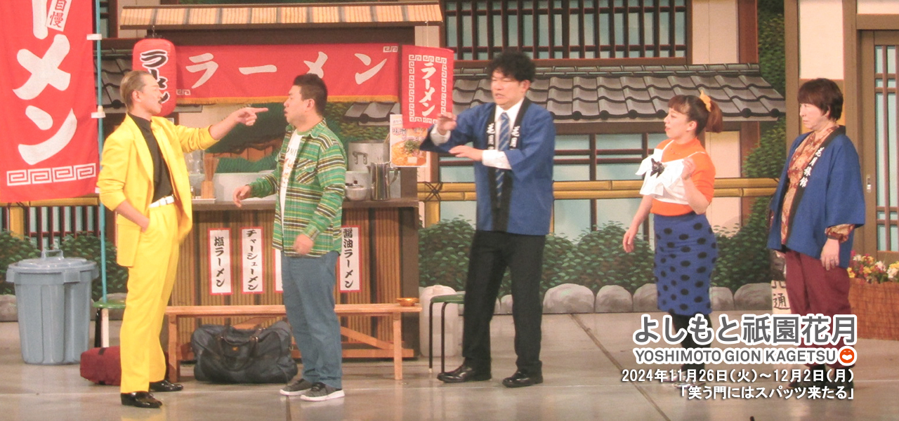 アキ座長公演