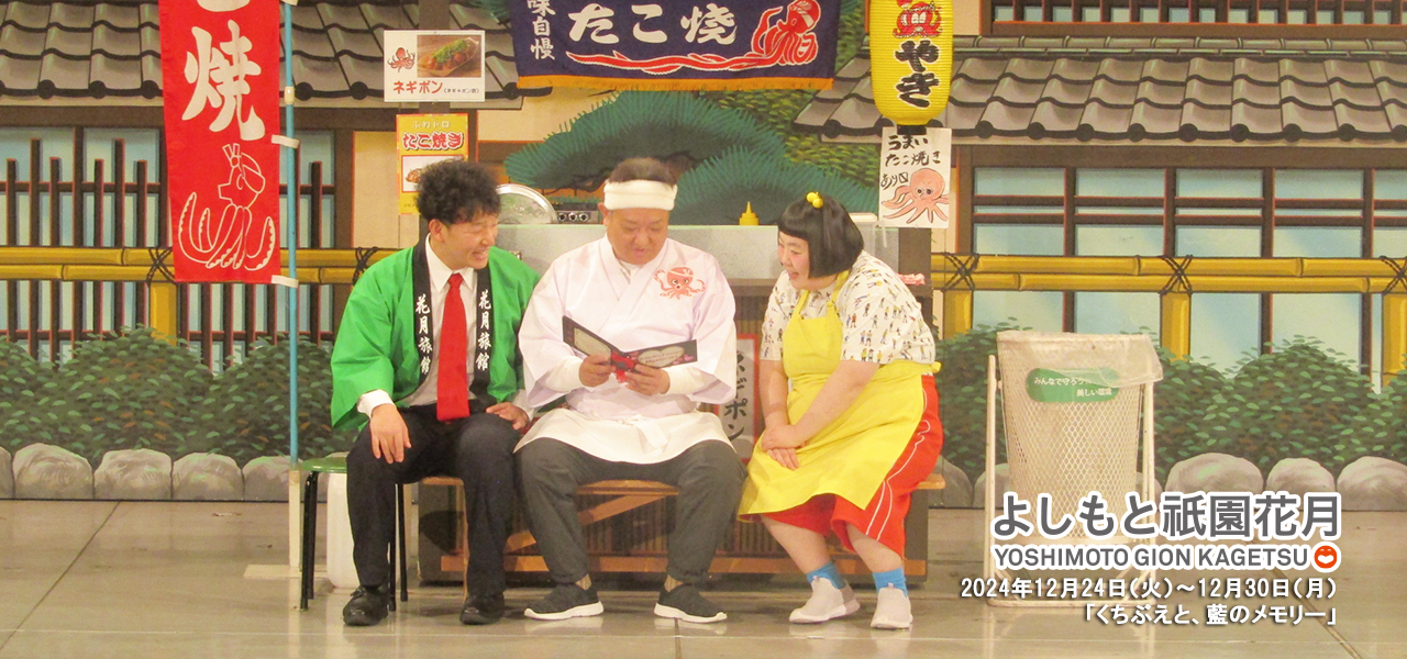 酒井藍座長公演