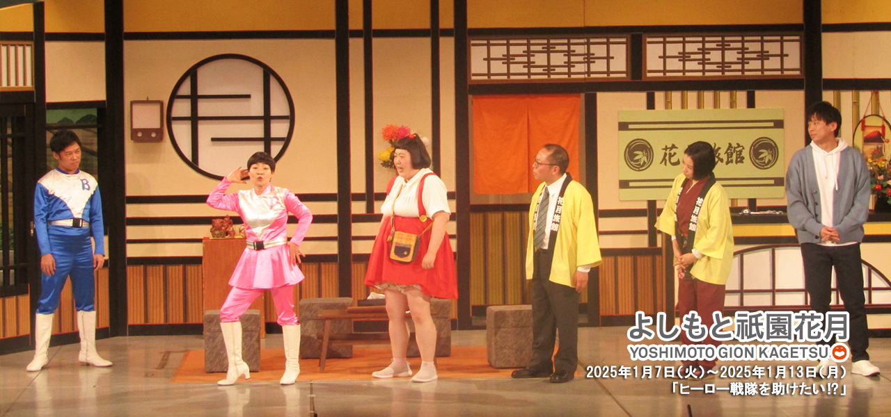 酒井藍座長公演