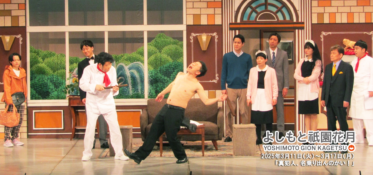 吉田裕座長公演