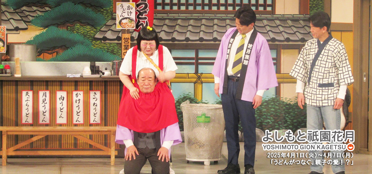 酒井藍座長公演