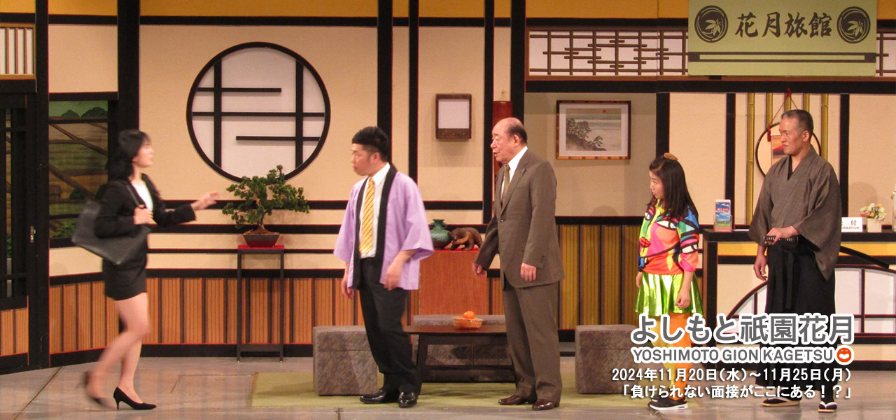 吉田裕座長公演