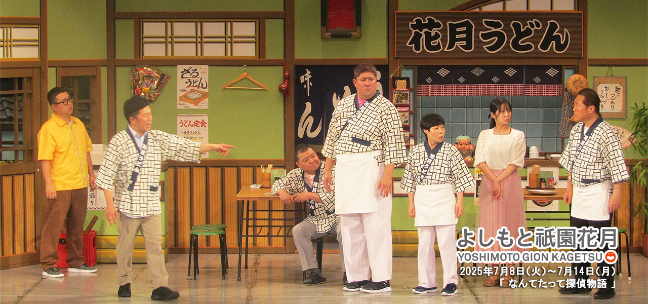 吉田裕座長公演