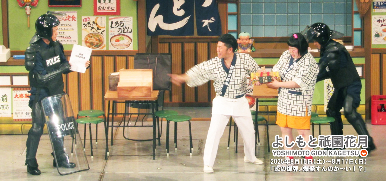 吉田裕座長公演