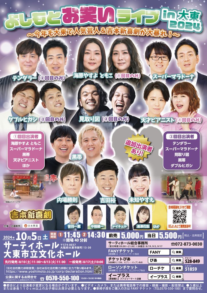 8月28日（日）17時開演 吉本新喜劇&よしもと爆笑！ バラエティーin佐賀 - 演劇