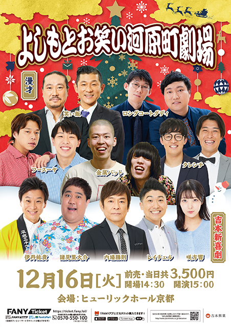 よしもとお笑い河原町劇場