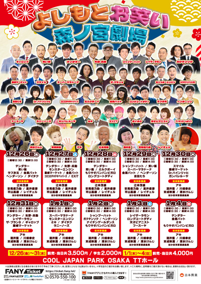 よしもとお笑い森ノ宮劇場