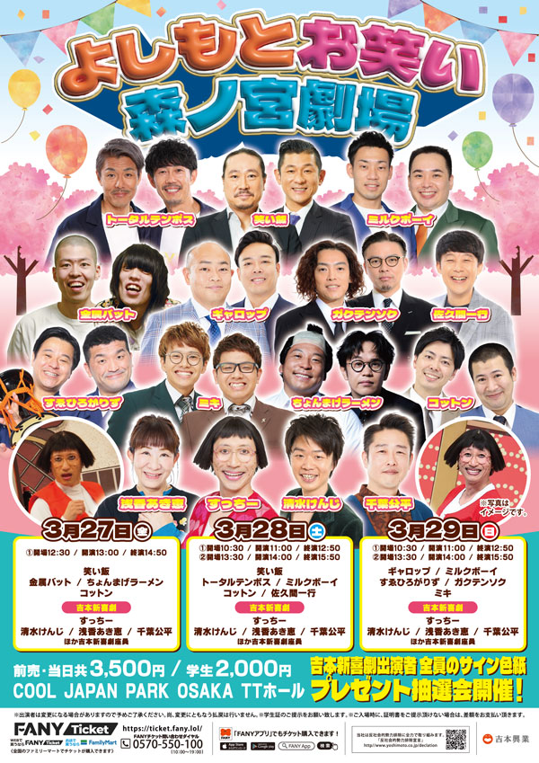 よしもとお笑い森ノ宮劇場