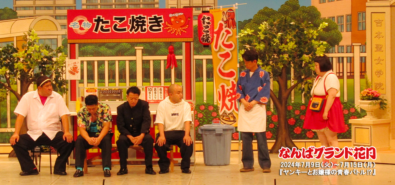 酒井藍座長公演