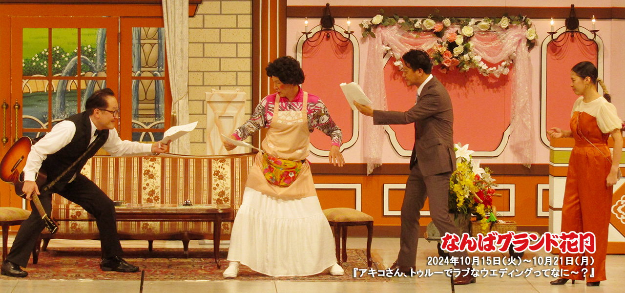 アキ座長公演
