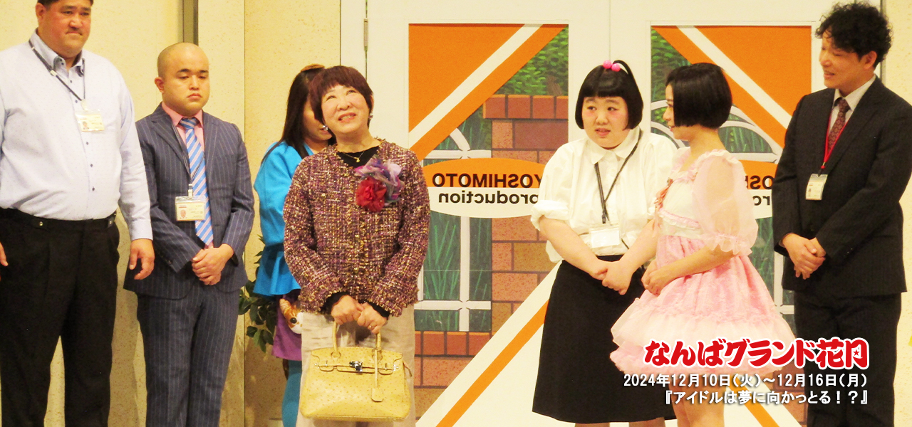 酒井藍座長公演
