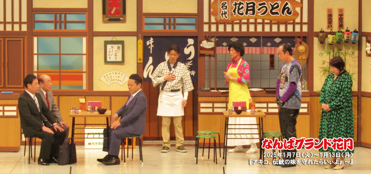 アキ座長公演