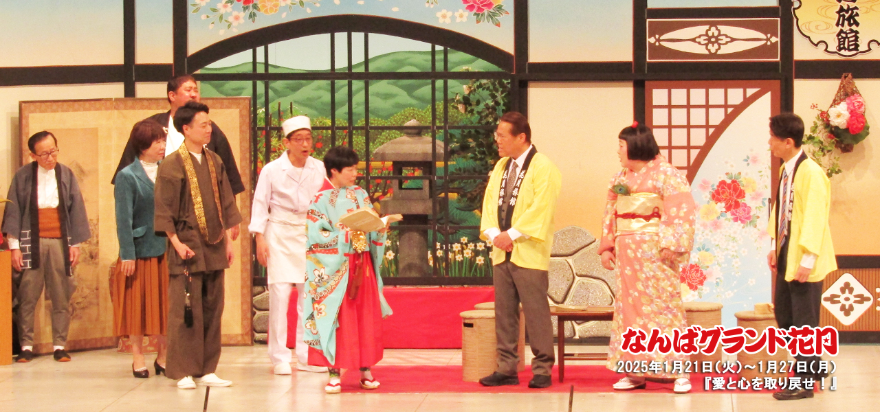 酒井藍座長公演