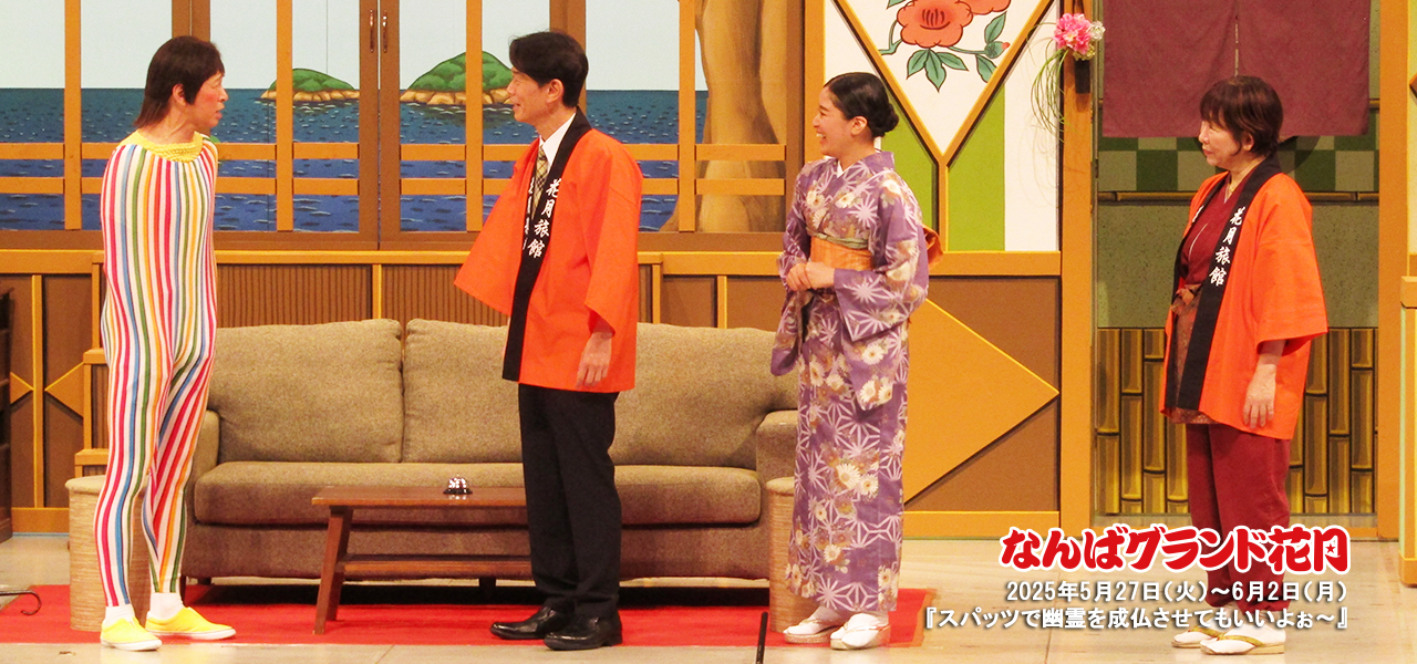 アキ座長公演