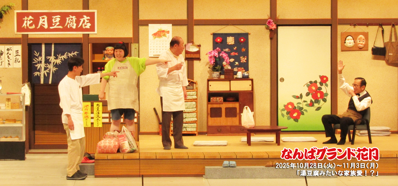 酒井藍座長公演