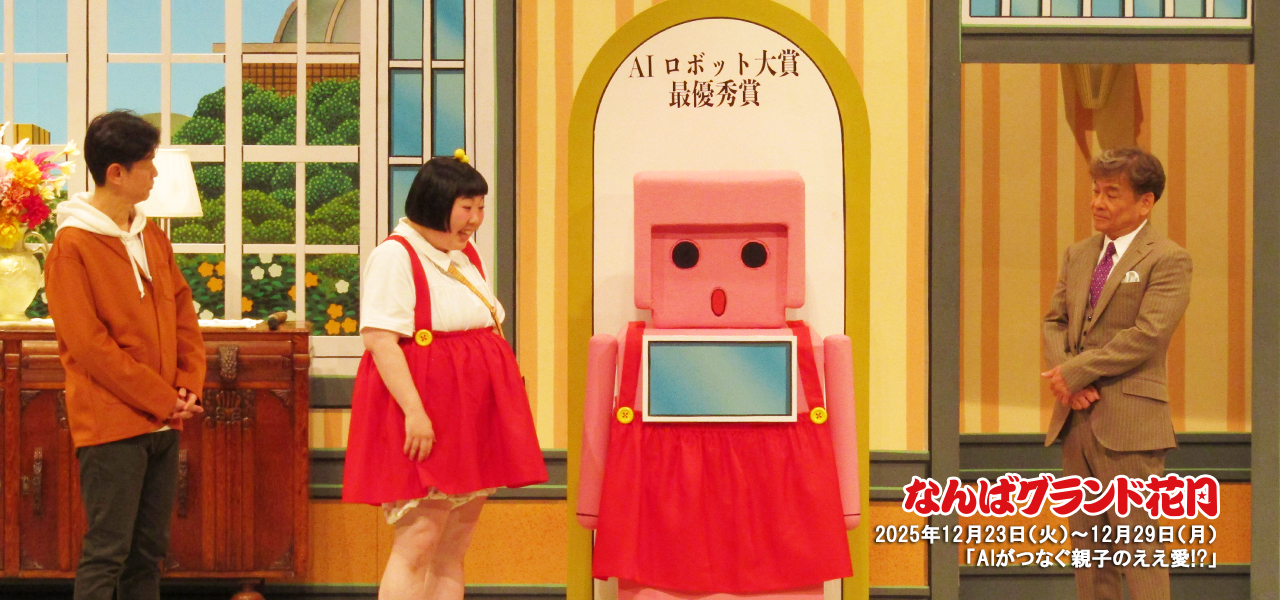 酒井藍座長公演