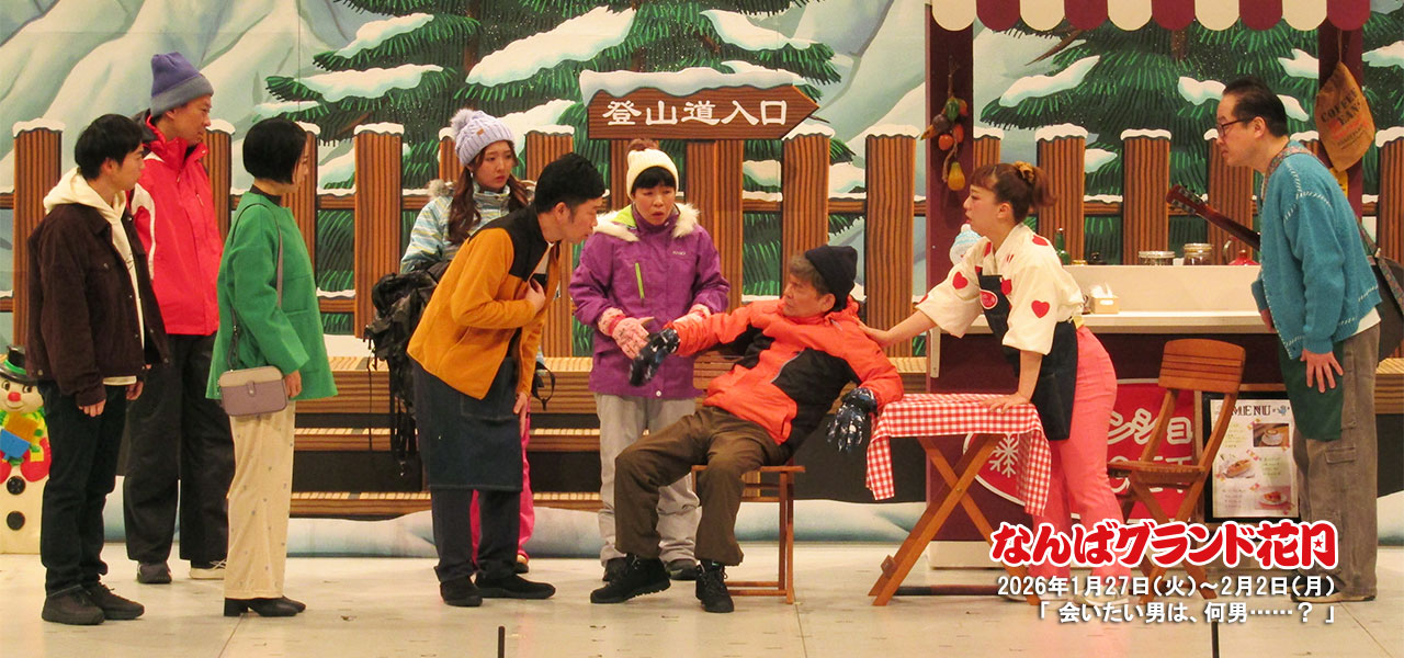 吉田裕座長公演