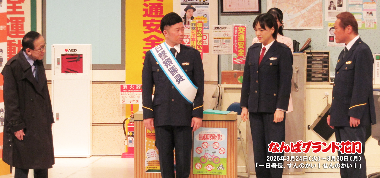 吉田裕座長公演