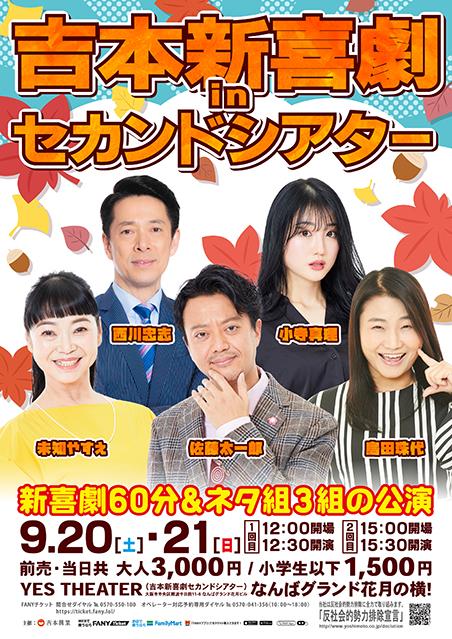 吉本新喜劇オンラインくじ　新名徹郎4点セット+特典ファイル 吉本新喜劇記念日2025 オンラインくじ | FANY Chance