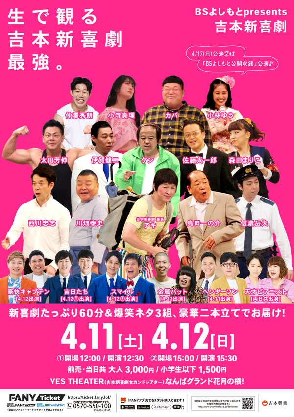 BSよしもとpresents「吉本新喜劇」