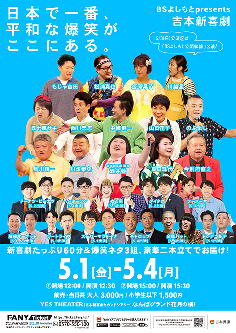 BSよしもとpresents「吉本新喜劇」