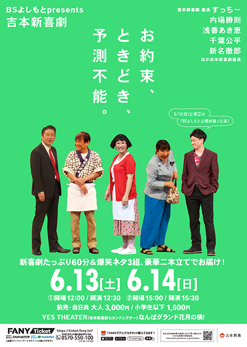 BSよしもとpresents「吉本新喜劇」