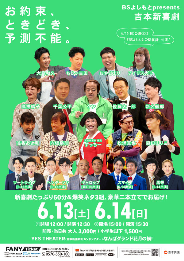BSよしもとpresents「吉本新喜劇」