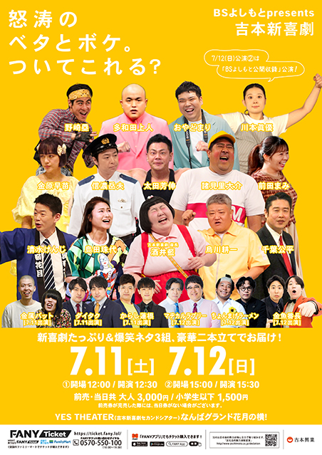 BSよしもとpresents「吉本新喜劇」