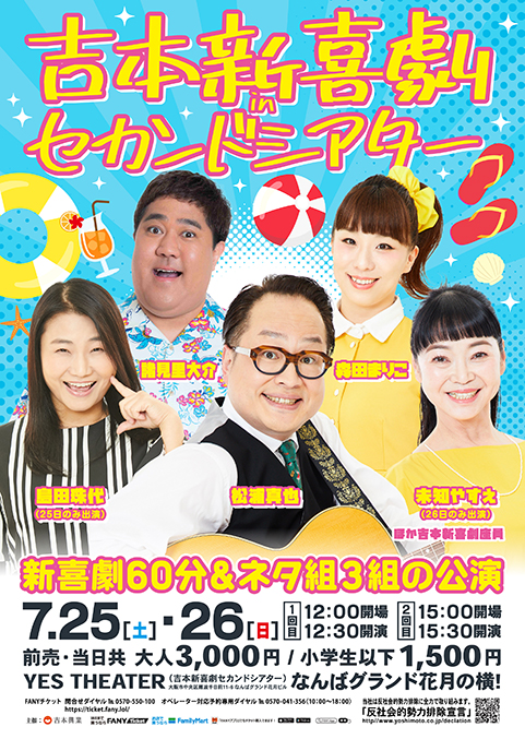 5月6日10時開演★よしもと新喜劇 チケット★1階席★ 吉本新喜劇 (@shinkigeki1) / Posts / X