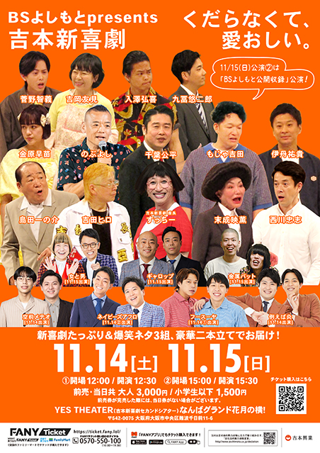 BSよしもとpresents「吉本新喜劇」