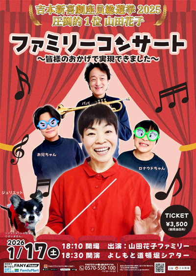 ファミリーコンサート
