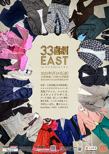 33喜劇EAST