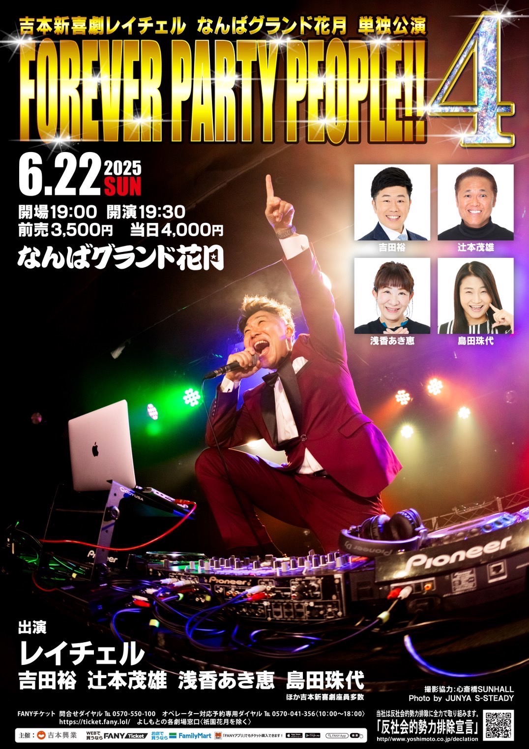 吉本新喜劇レイチェルなんばグランド花月単独公演『FOREVER PARTY PEOPLE‼4』