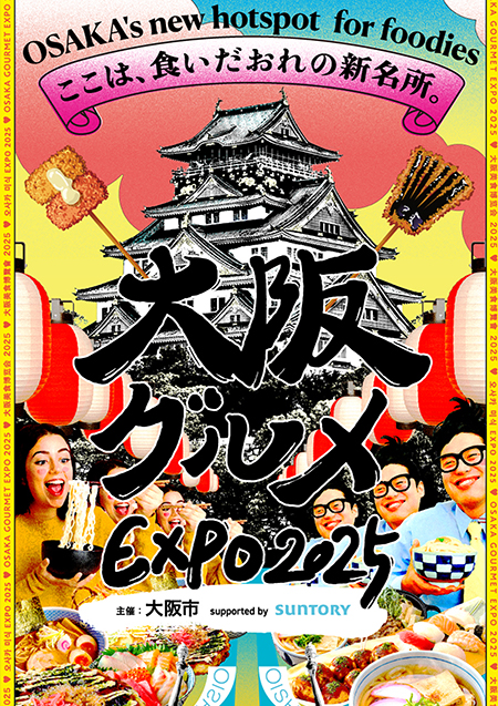 大阪グルメEXPO2025 吉本新喜劇