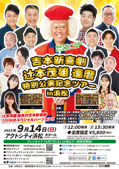 新品　茂造　クッション　Tシャツ　辻本茂雄　還暦特別公演　吉本新喜劇 新品 茂造 クッション Tシャツ 辻本茂雄 還暦特別公演 吉本新