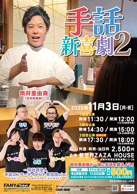 手話新喜劇2