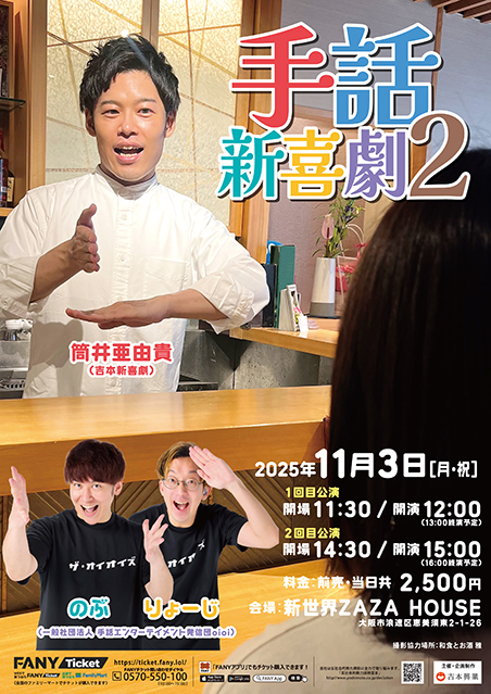 手話新喜劇2