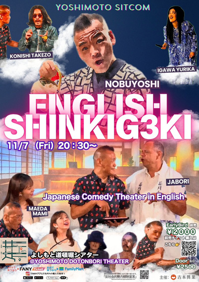 English SHINKIGEKI~Yoshimoto Sitcom~