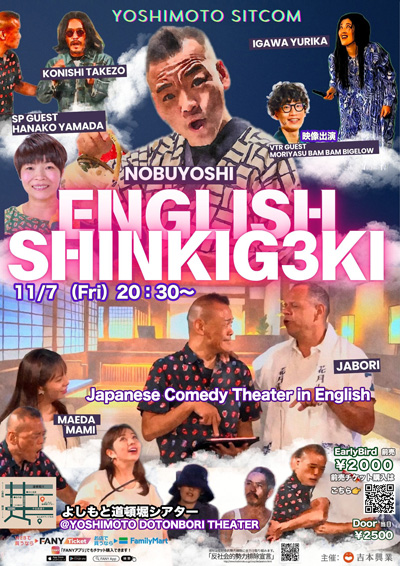 English SHINKIGEKI~Yoshimoto Sitcom~