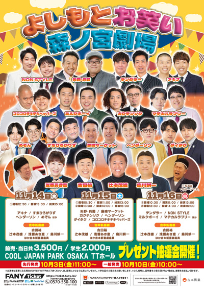 よしもとお笑い森ノ宮劇場