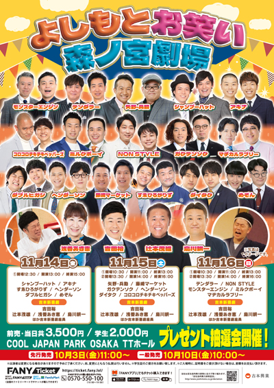 よしもとお笑い森ノ宮劇場