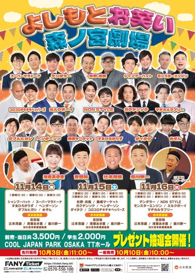 よしもとお笑い森ノ宮劇場